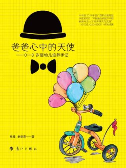 Title details for 爸爸心中的天使 by 林锋 - Available